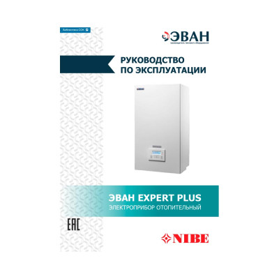 Руководство по эксплуатации ЭВАН EXPERT 2020